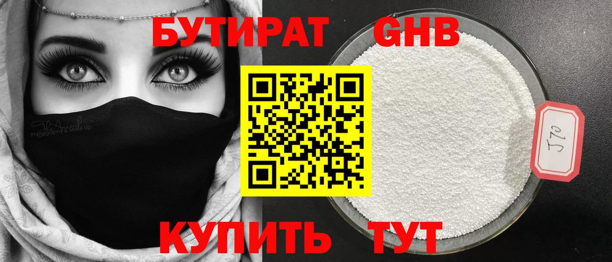 БУТИРАТ бутандиол Курганинск
