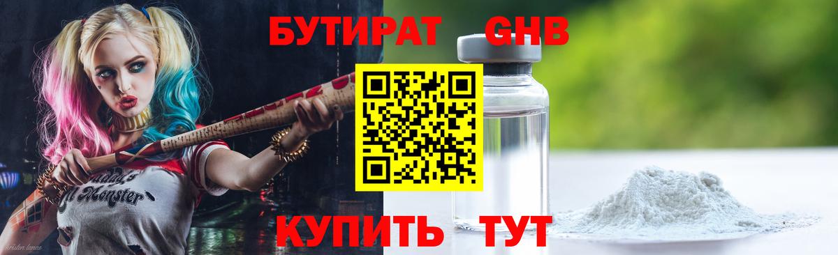 БУТИРАТ BDO  Вход с VPN  Курганинск 