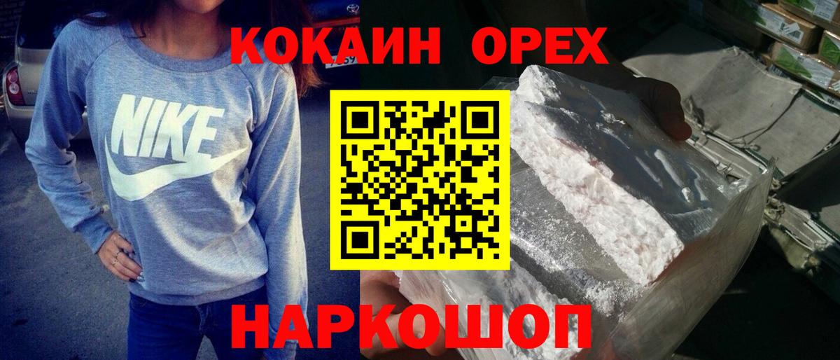 Курганинск  COCAIN 99%  КОКАИН Columbia  COCAIN  Вход с VPN 