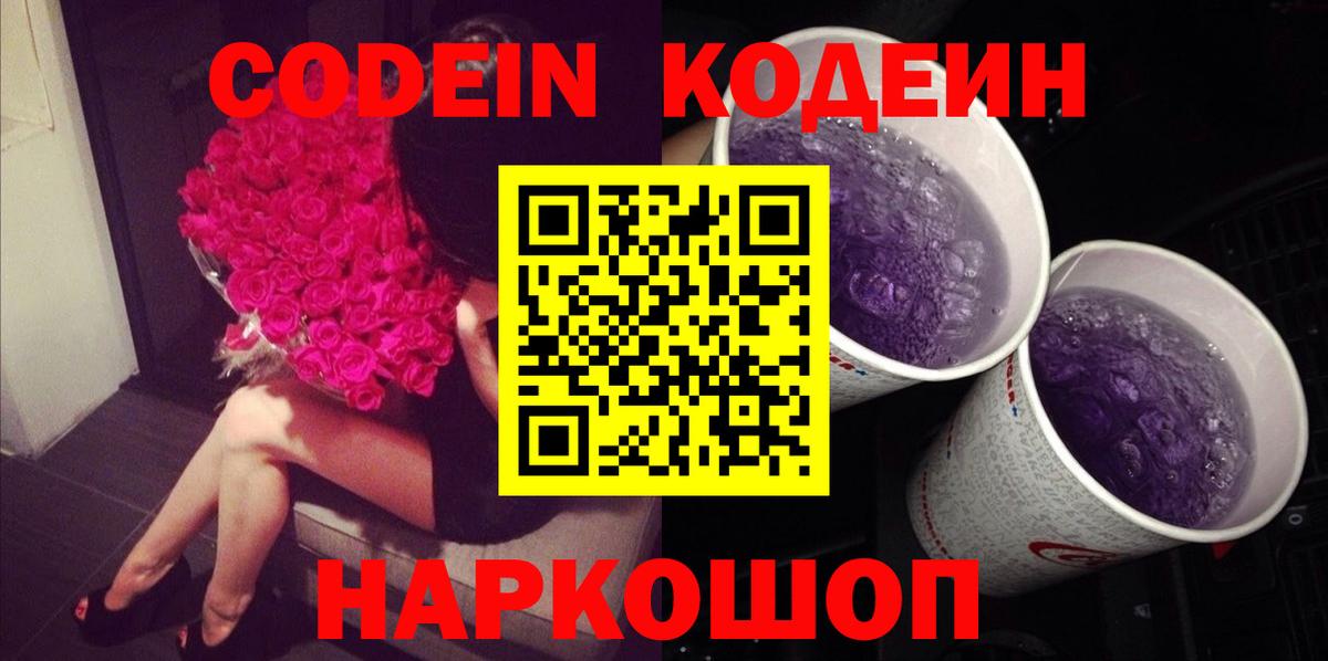 купить   Вход с VPN  Курганинск  Кодеин Purple Drank 