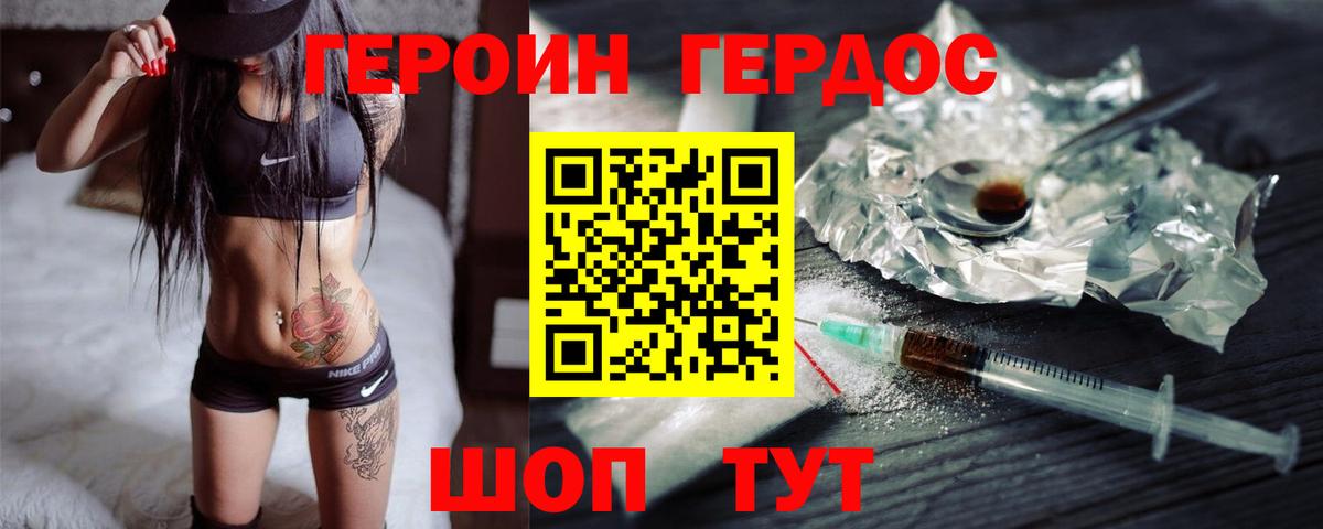 ГЕРОИН афганец Курганинск