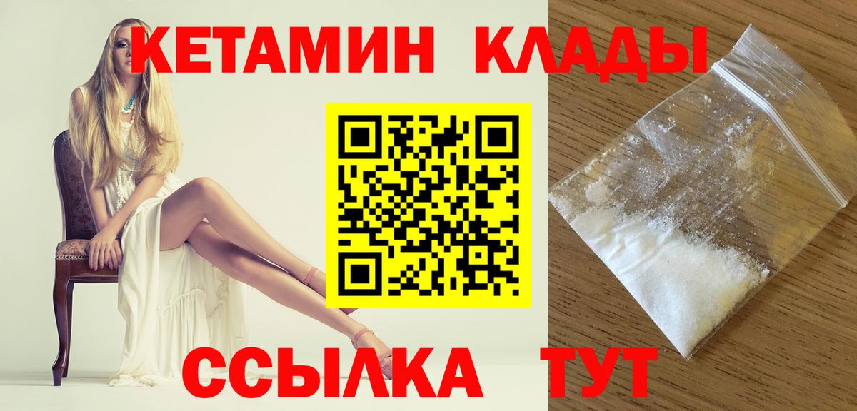 КЕТАМИН VHQ Курганинск