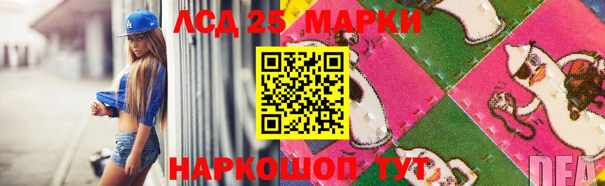 LSD-25 экстази кислота Курганинск