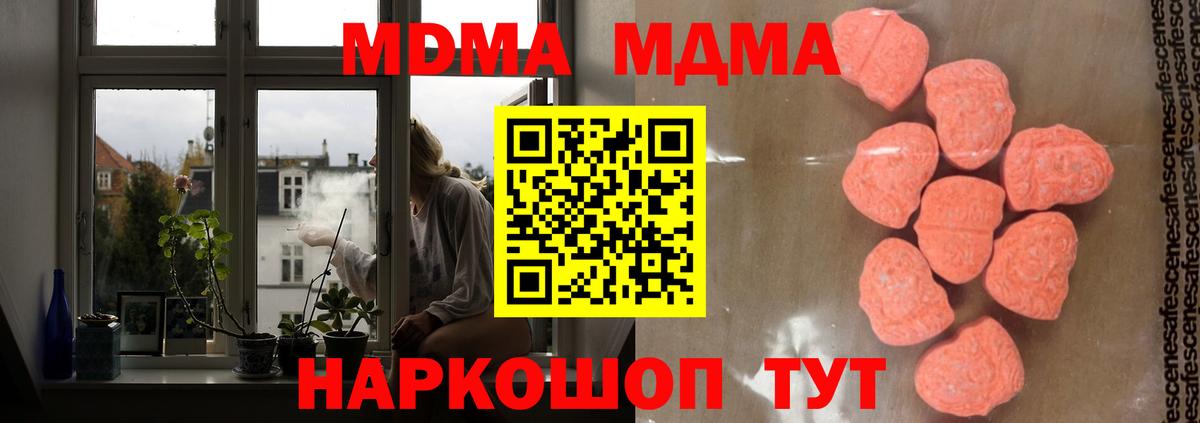 MDMA  Вход с VPN  МДМА Molly  Курганинск  МДМА молли 
