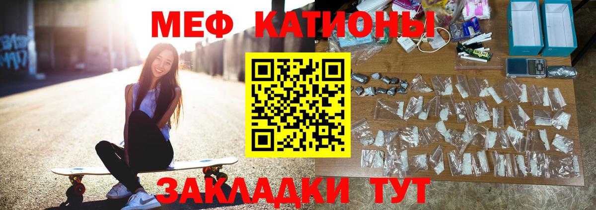 МЕФ  Меф кристаллы  МЯУ-МЯУ mephedrone  Вход с VPN  Курганинск 