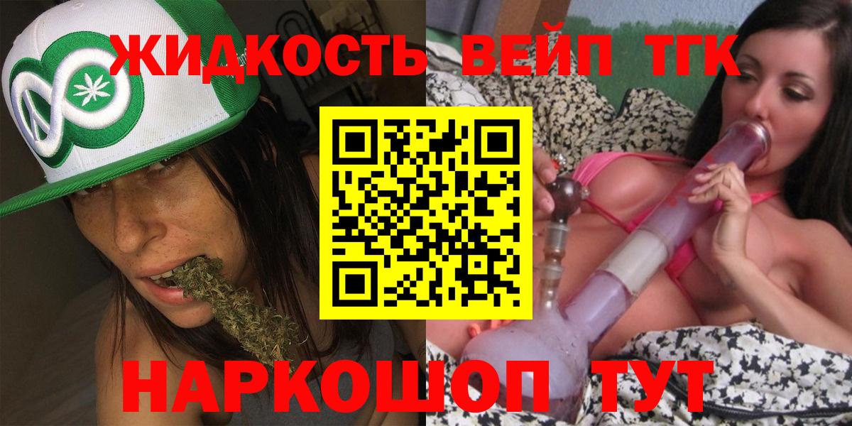 ТГК вейп Курганинск